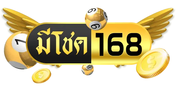 มี โชค 168